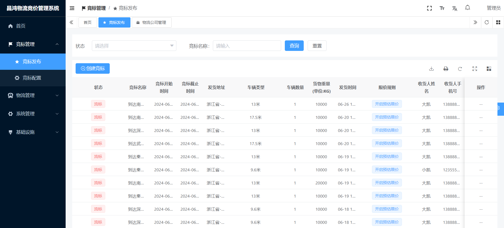 系统操作演示截图